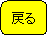 �p�ێl�p�`: �߂�
