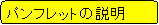�p�ێl�p�`: �p���t���b�g�̐���