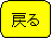 �p�ێl�p�`: �߂�