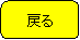 �p�ێl�p�`: �߂�