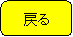 �p�ێl�p�`: �߂�