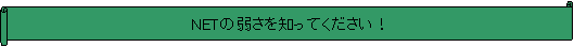 : NET̎コmĂI