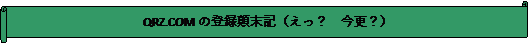 : QRZ.COM ̓o^^LiH@XHj