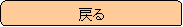 �p�ێl�p�`: �߂�