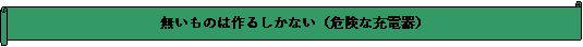 : ͍̂邵Ȃi댯ȏ[dj