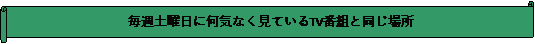 : TyjɉCȂĂTVԑgƓꏊ